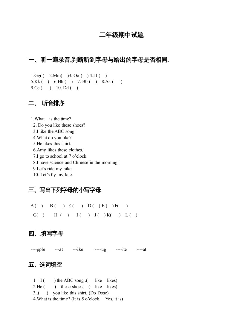 二年级英语上册期中练习（人教版一起点）-学科资源库
