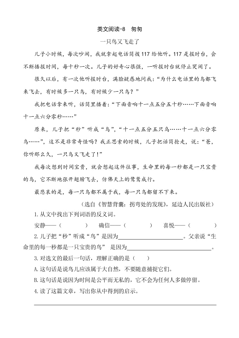 六年级语文下册类文阅读-8匆匆-学科资源库