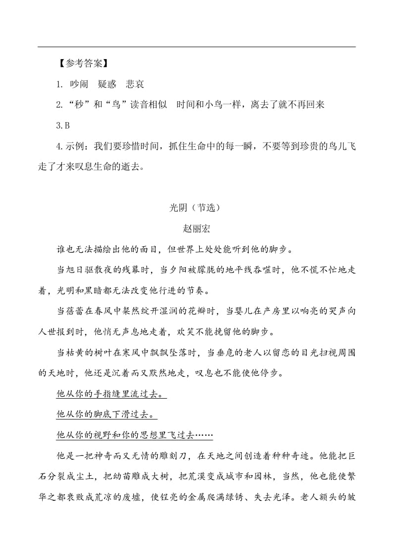 图片[2]-六年级语文下册类文阅读-8匆匆-学科资源库