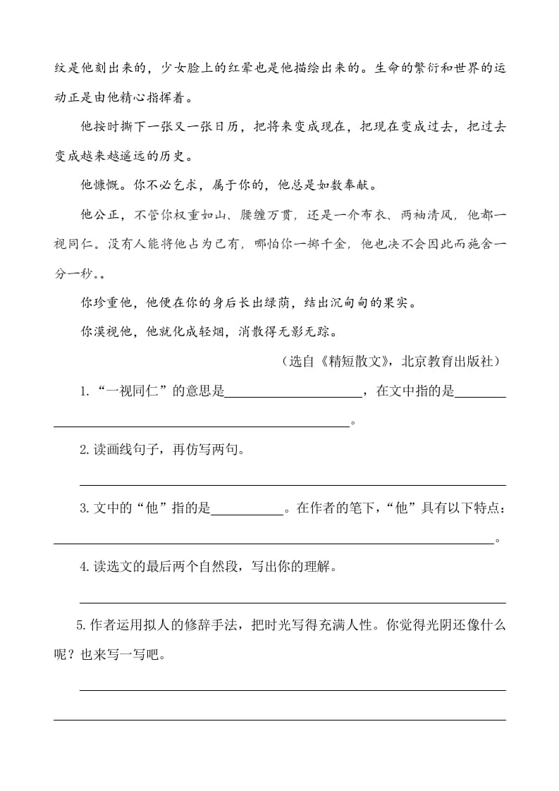 图片[3]-六年级语文下册类文阅读-8匆匆-学科资源库