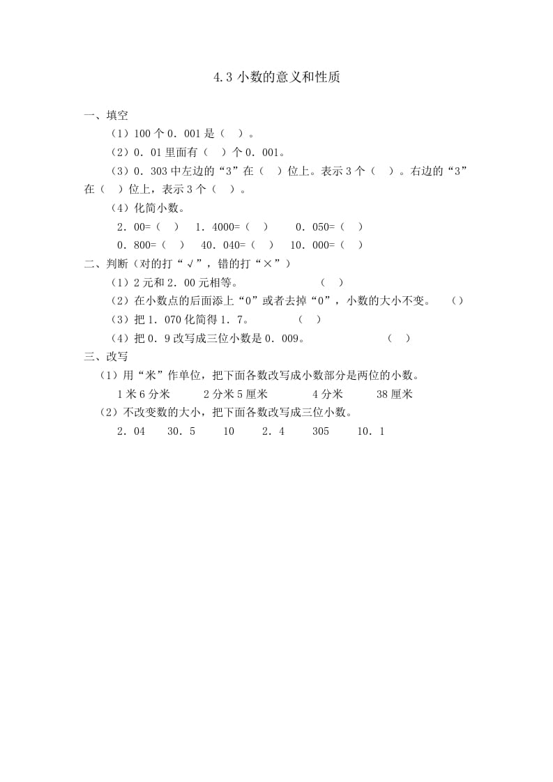 四年级数学下册4.3小数的性质-学科资源库