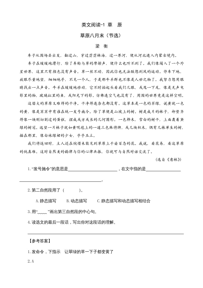 六年级语文上册类文阅读1草原（部编版）-学科资源库