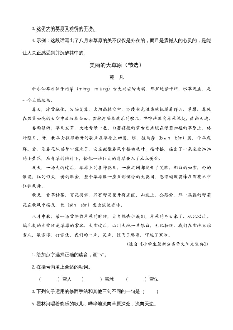 图片[2]-六年级语文上册类文阅读1草原（部编版）-学科资源库