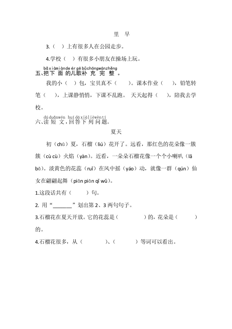 图片[2]-一年级语文上册识字8《小书包》同步练习（部编版）-学科资源库