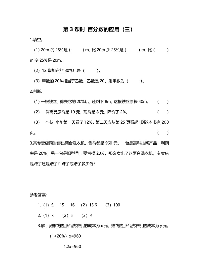 六年级数学上册第3课时百分数的应用（三）（北师大版）-学科资源库