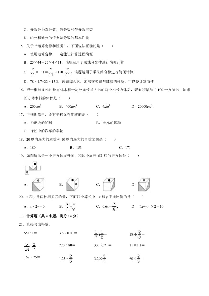 图片[2]-六年级数学下册小升初模拟试题（4）苏教版（含解析）-学科资源库