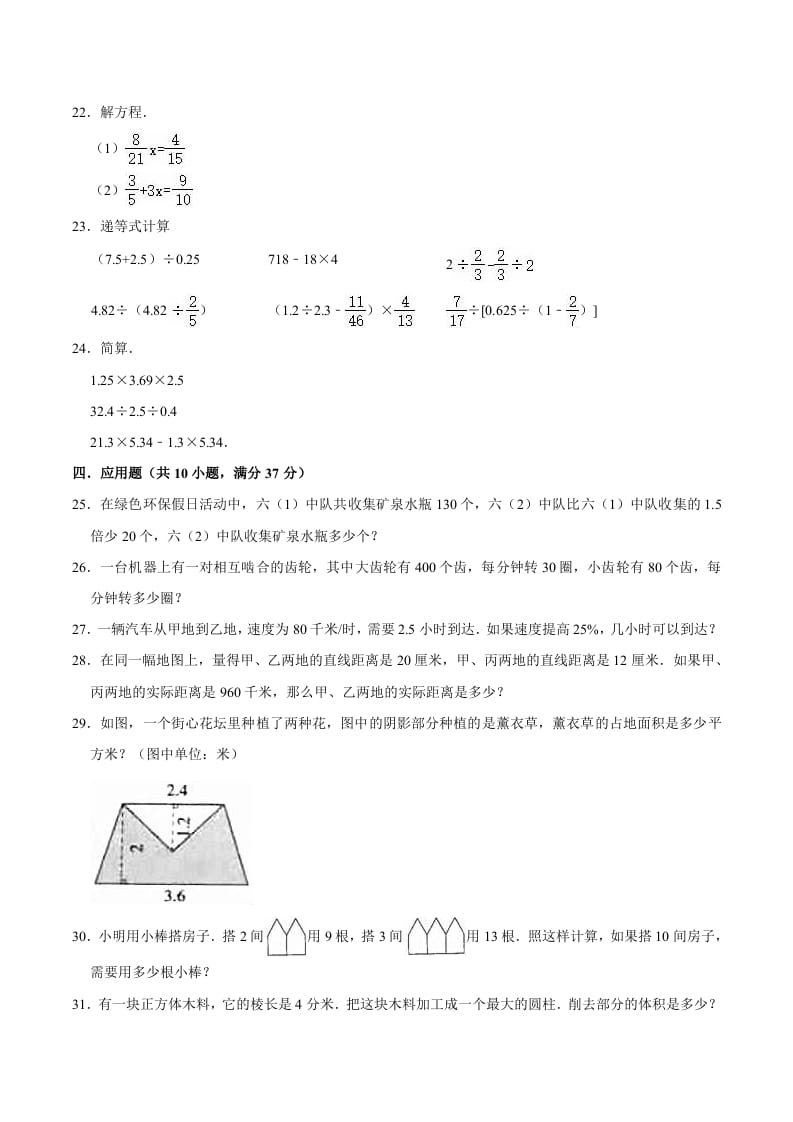 图片[3]-六年级数学下册小升初模拟试题（4）苏教版（含解析）-学科资源库