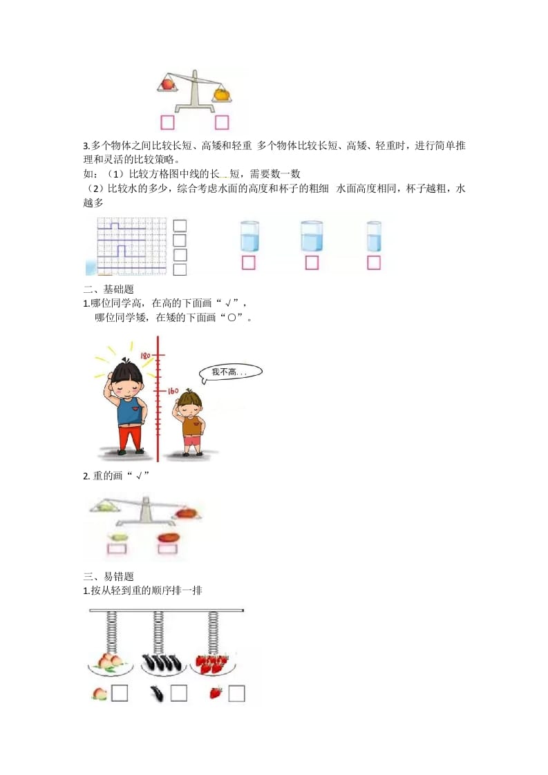 图片[2]-一年级数学上册知识点汇总（苏教版）-学科资源库