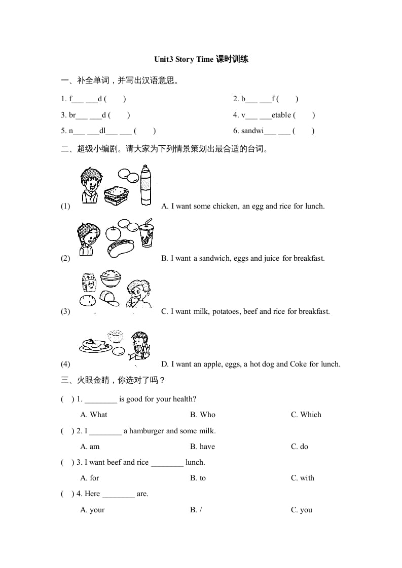 三年级英语上册Unit3_Story_Time课时训练（人教版一起点）-学科资源库