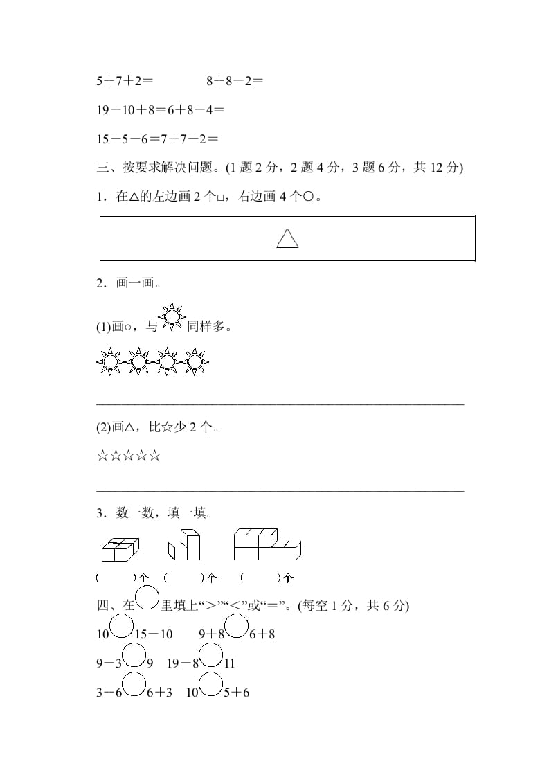 图片[2]-一年级数学上册期末检测卷1（人教版）-学科资源库