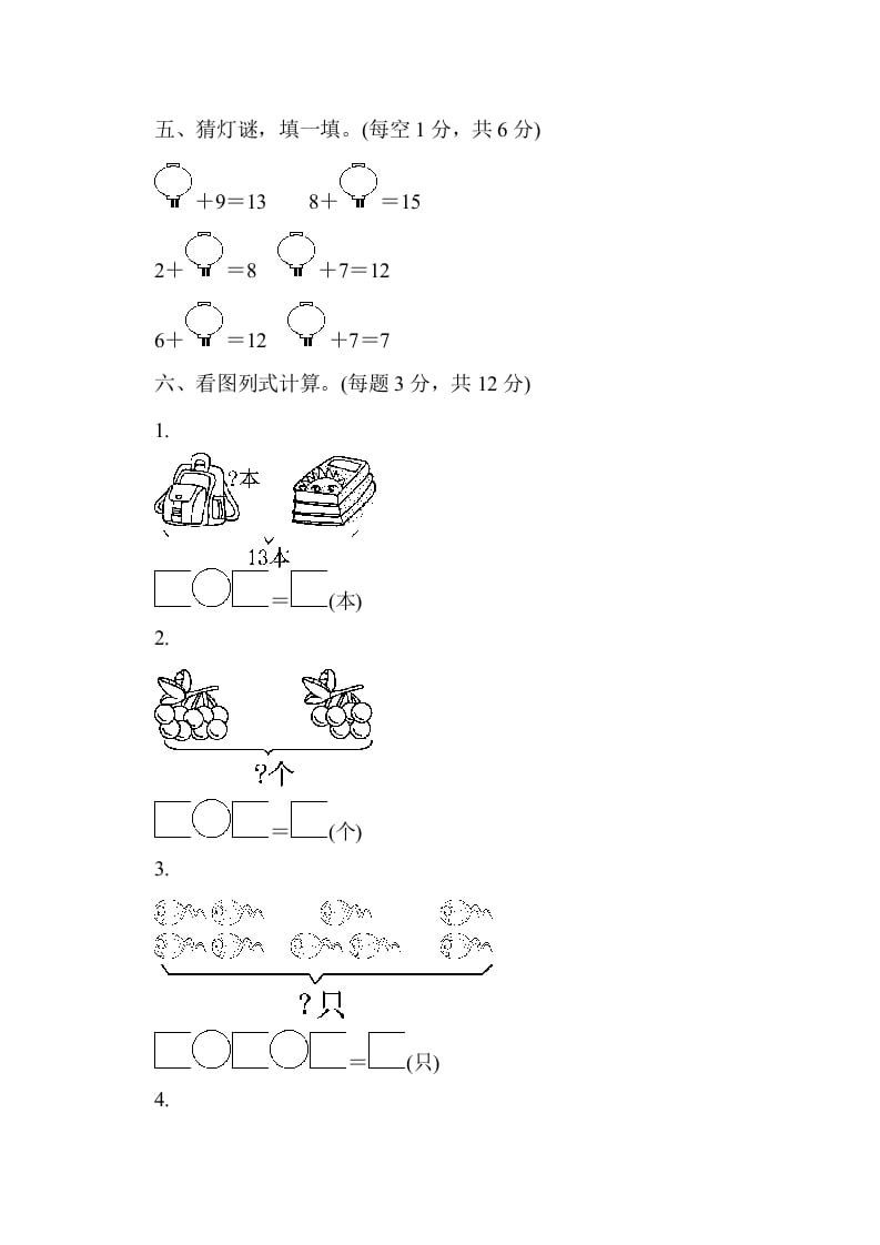 图片[3]-一年级数学上册期末检测卷1（人教版）-学科资源库