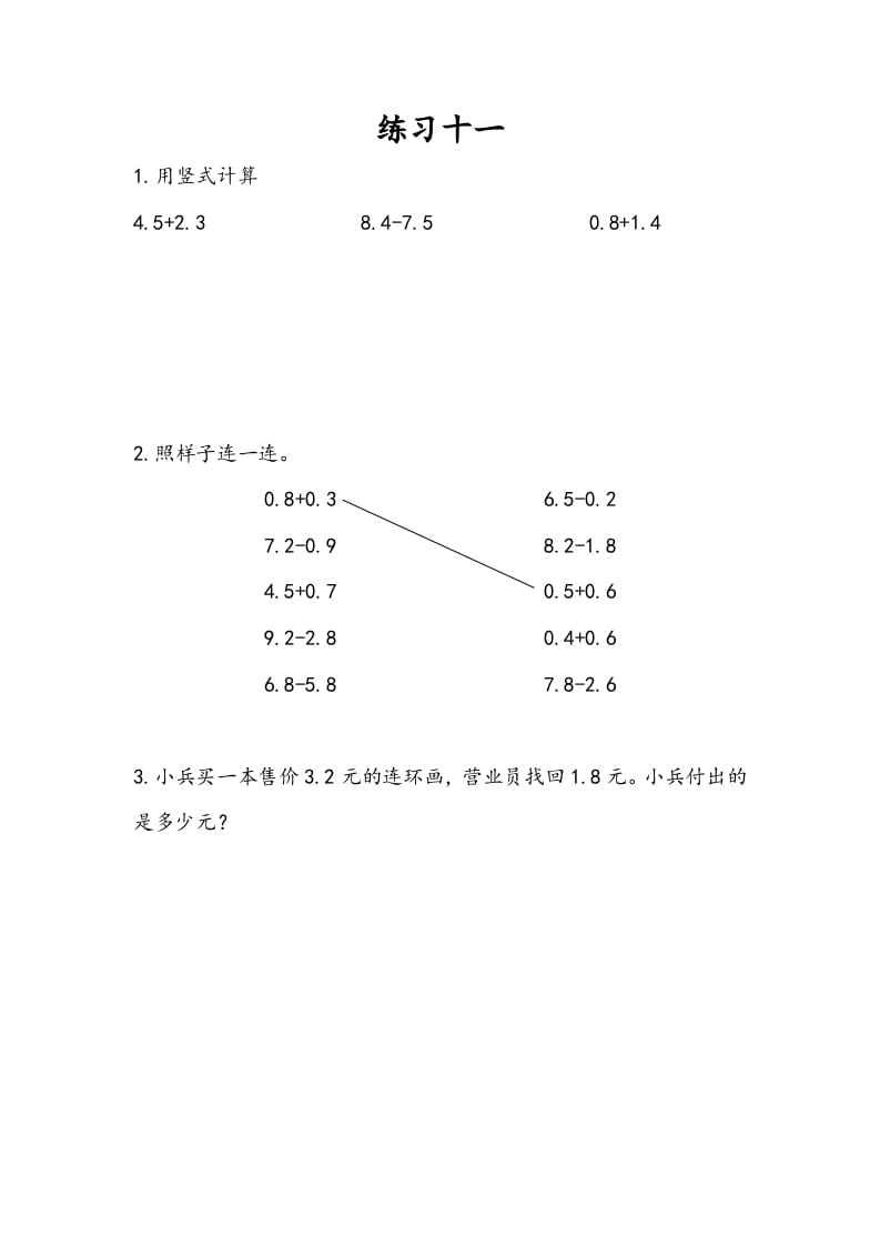 三年级数学下册8.4练习十一-学科资源库