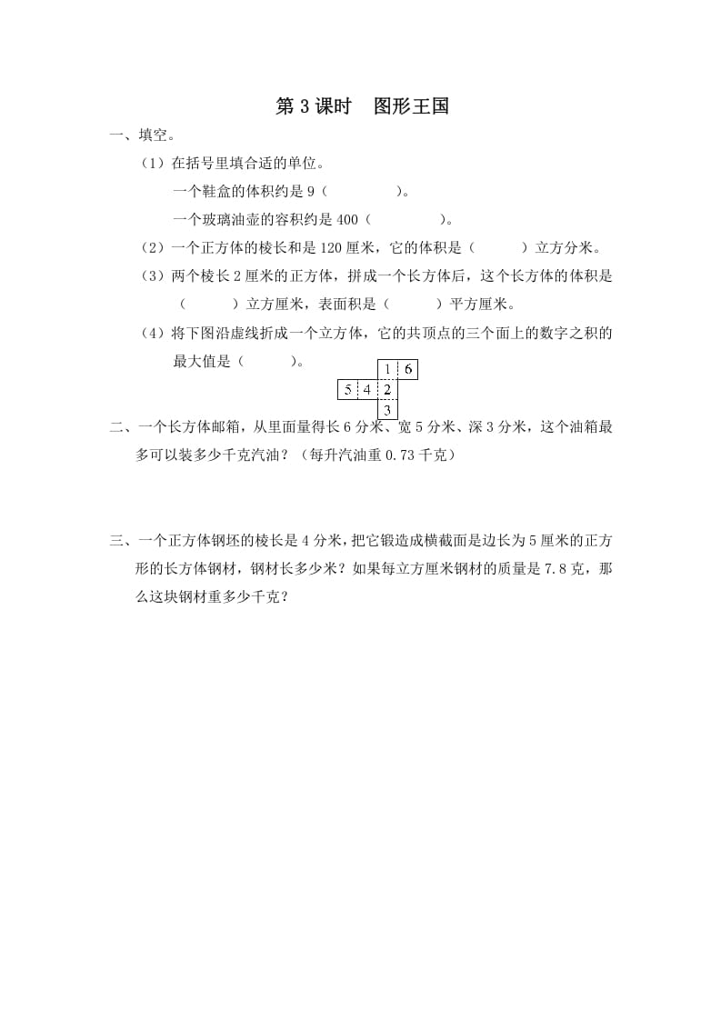 六年级数学上册第3课时图形王国（苏教版）-学科资源库