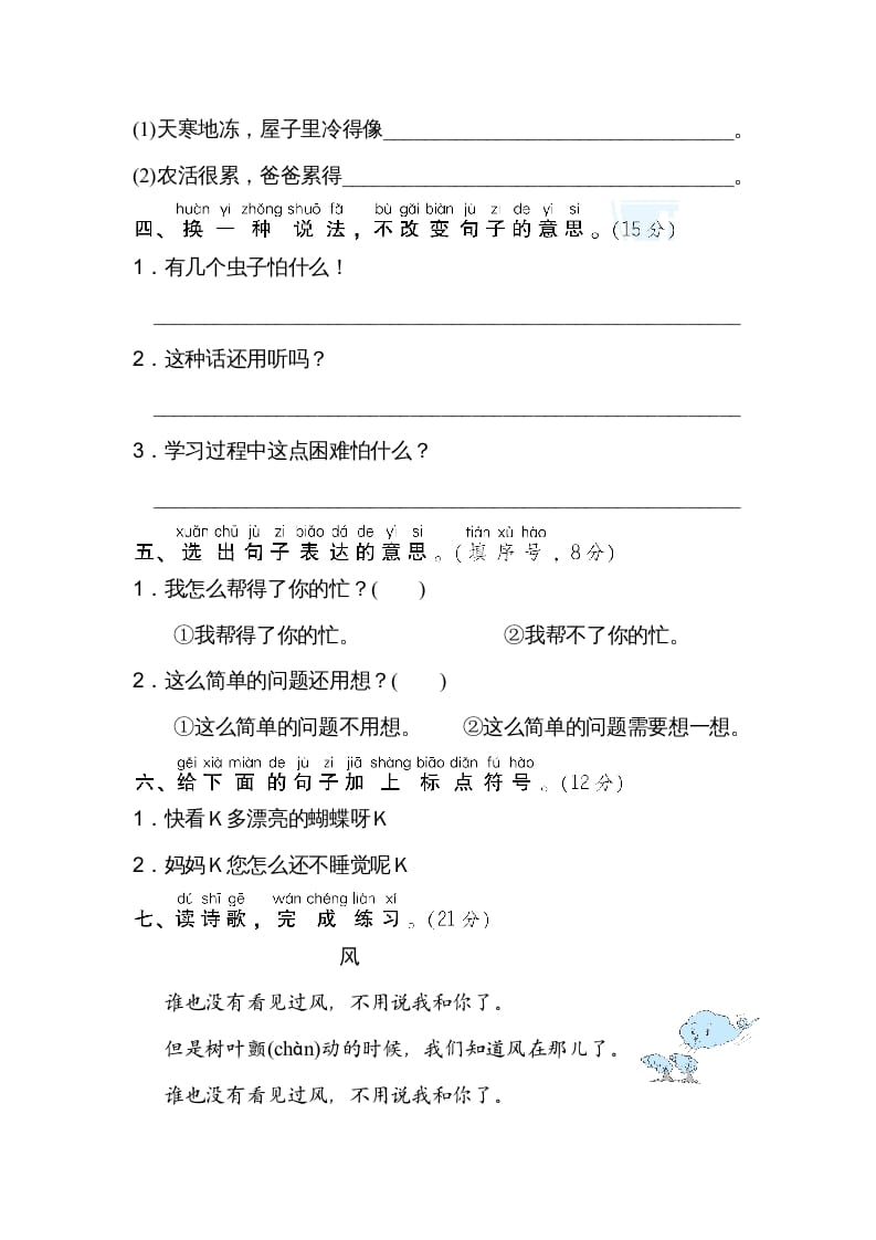 图片[2]-二年级语文上册13句意表达（部编）-学科资源库