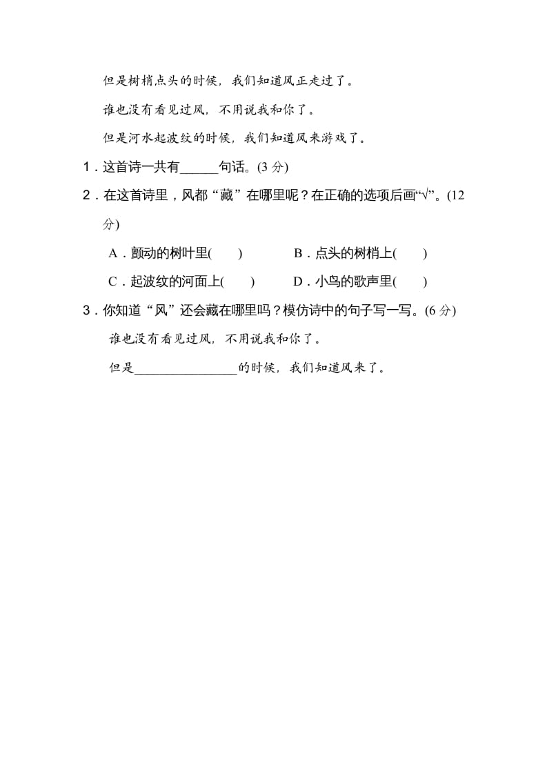 图片[3]-二年级语文上册13句意表达（部编）-学科资源库