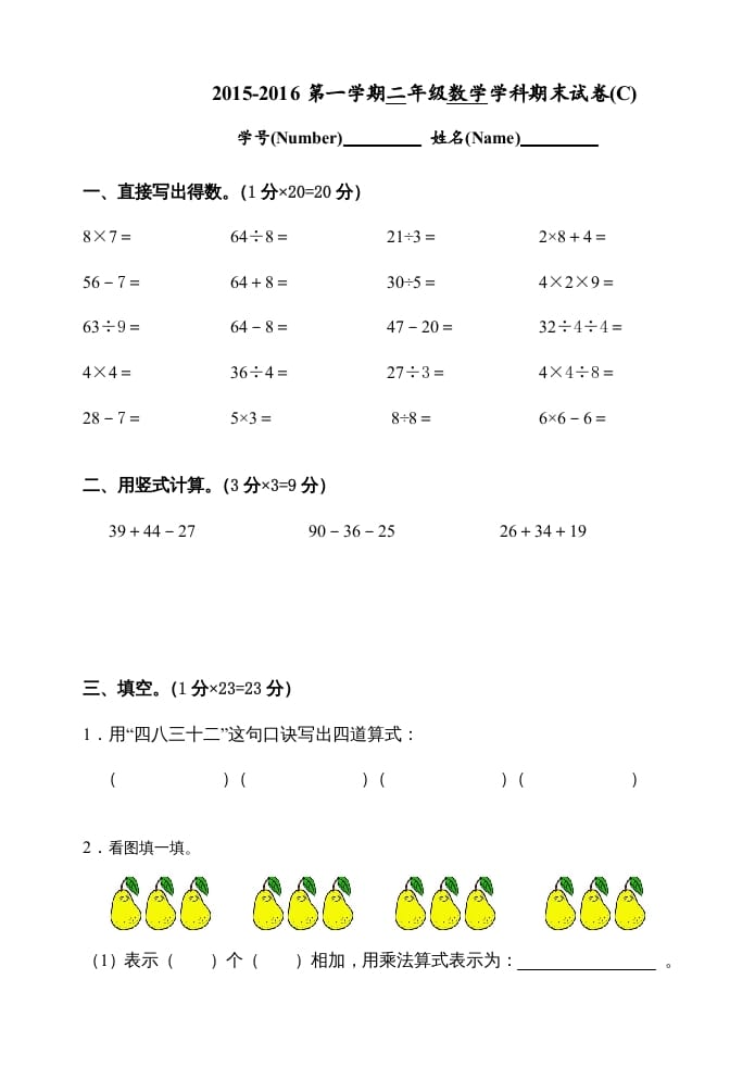 二年级数学上册期末试卷(C)（苏教版）-学科资源库