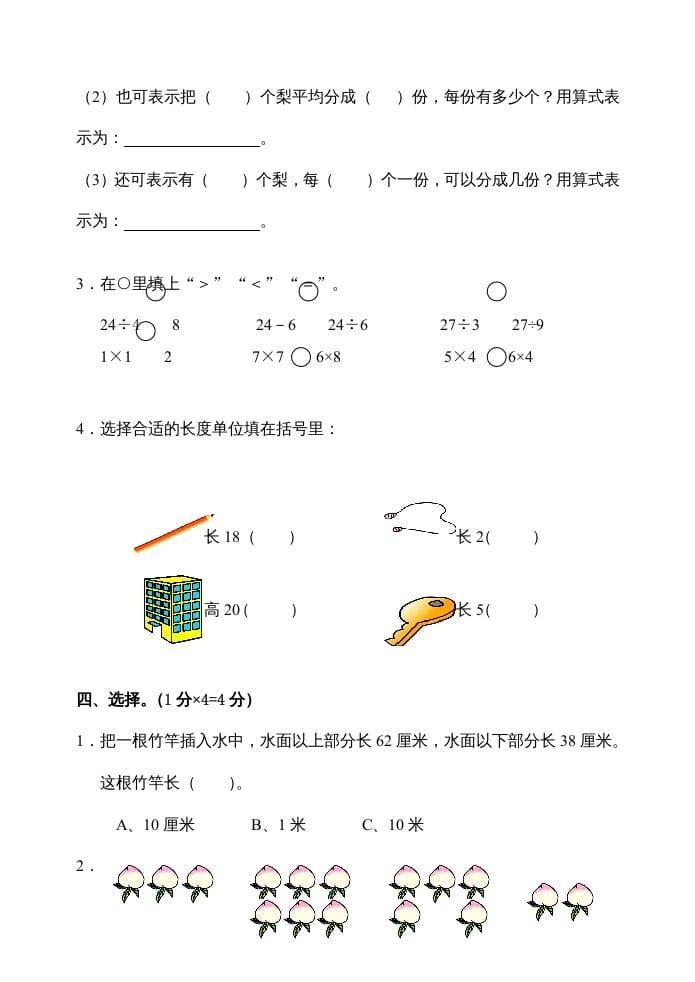 图片[2]-二年级数学上册期末试卷(C)（苏教版）-学科资源库