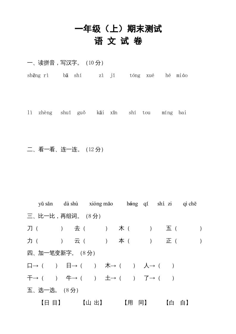 一年级语文上册期末试卷（13）（有答案）（部编版）-学科资源库