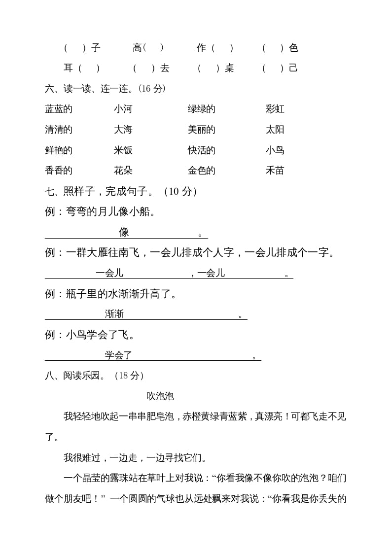 图片[2]-一年级语文上册期末试卷（13）（有答案）（部编版）-学科资源库