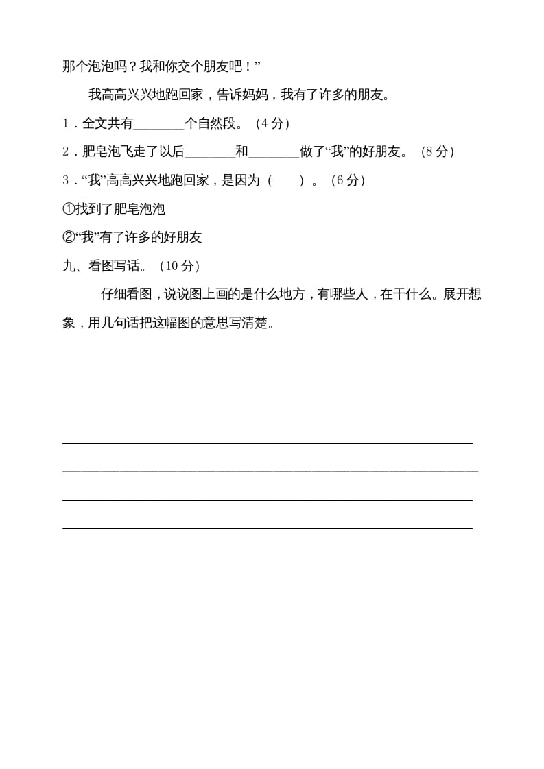 图片[3]-一年级语文上册期末试卷（13）（有答案）（部编版）-学科资源库