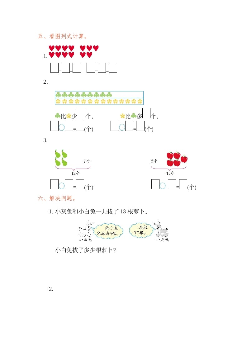 图片[2]-一年级数学下册第二单元检测卷（1）（人教版）-学科资源库