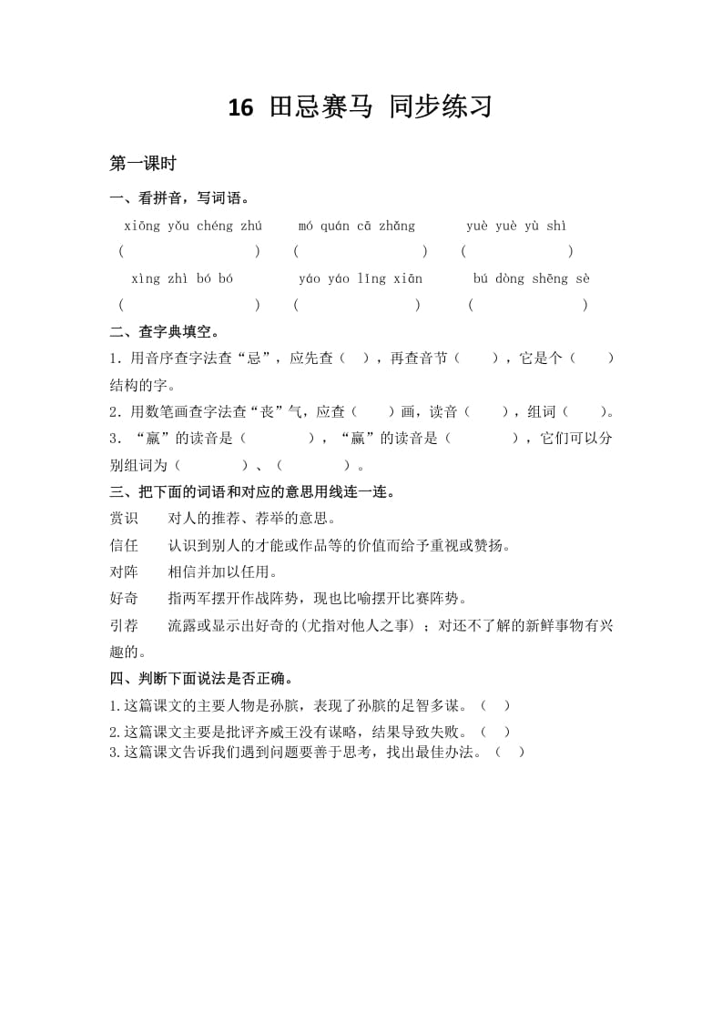 五年级数学下册16田忌赛马同步练习-学科资源库
