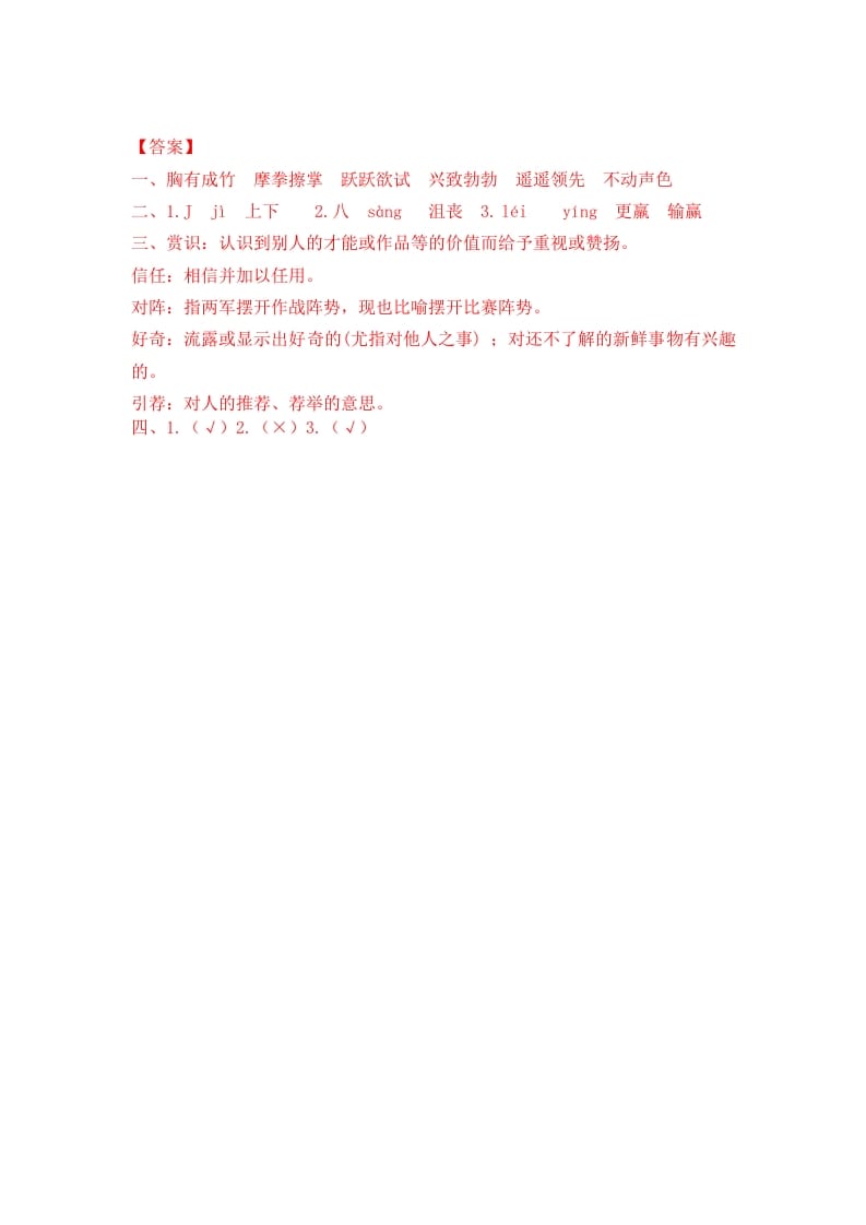 图片[2]-五年级数学下册16田忌赛马同步练习-学科资源库