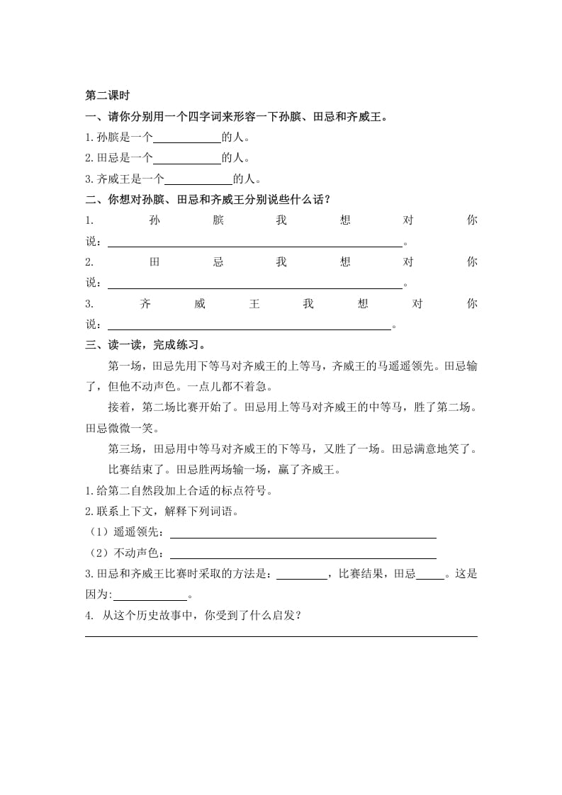 图片[3]-五年级数学下册16田忌赛马同步练习-学科资源库