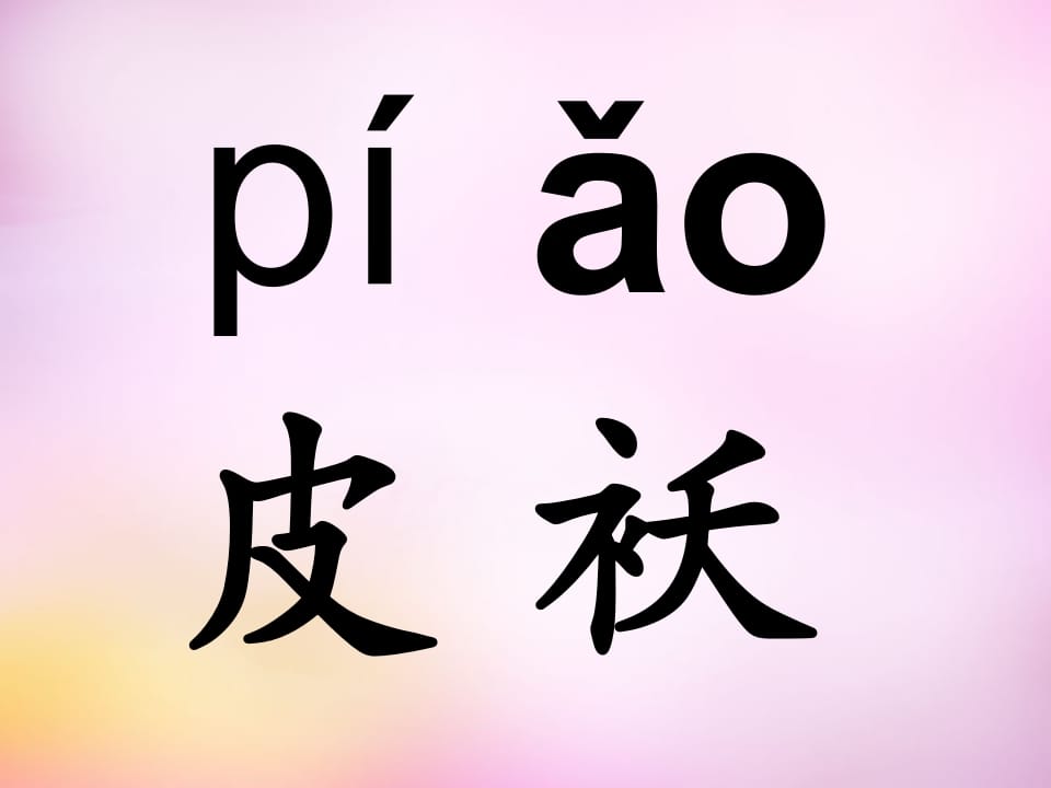 图片[2]-一年级语文上册10.aoouiu课件7（部编版）-学科资源库