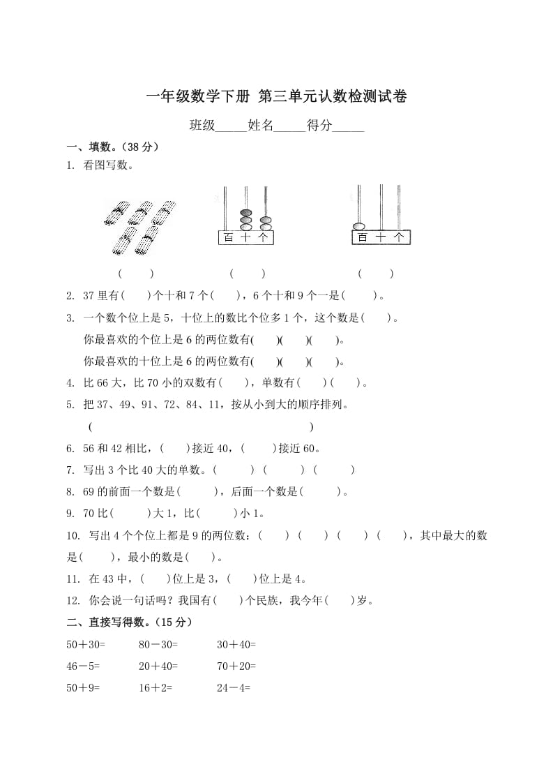 一年级数学下册单元测试-第三单元苏教版2-学科资源库