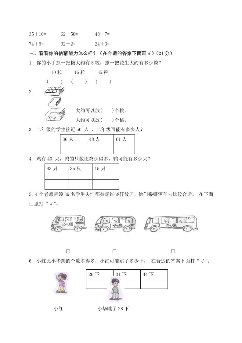 图片[2]-一年级数学下册单元测试-第三单元苏教版2-学科资源库