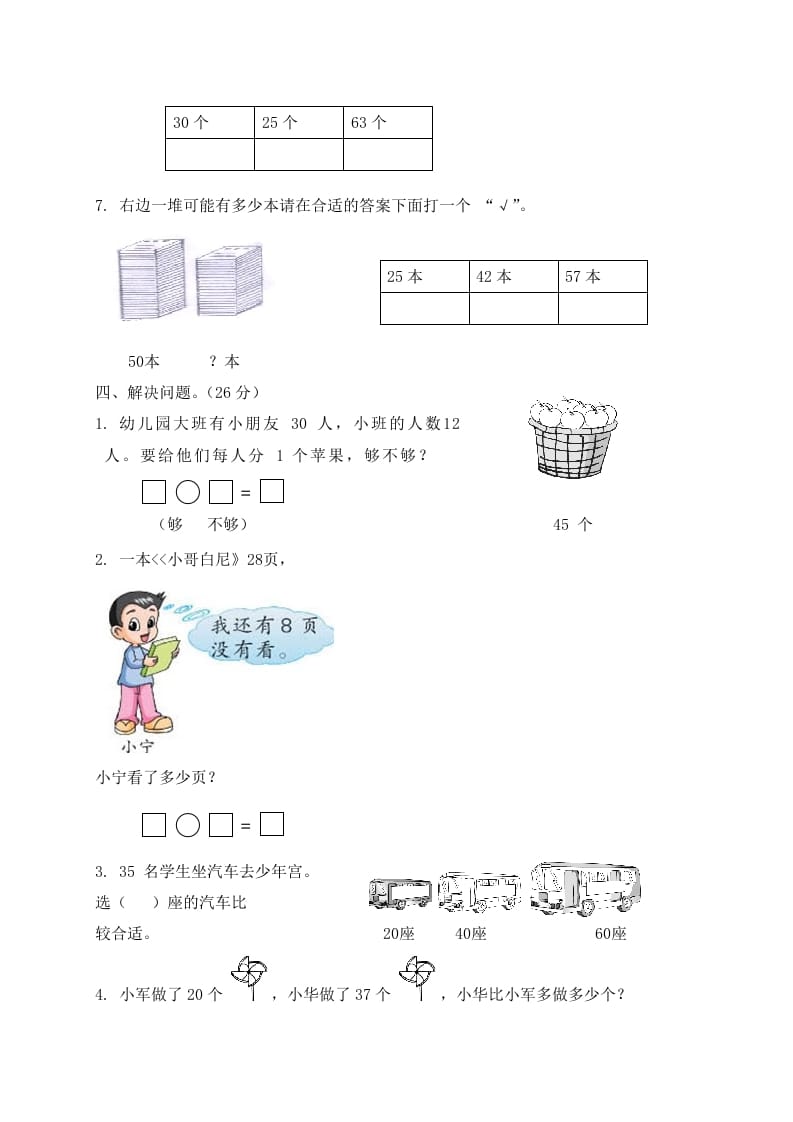 图片[3]-一年级数学下册单元测试-第三单元苏教版2-学科资源库