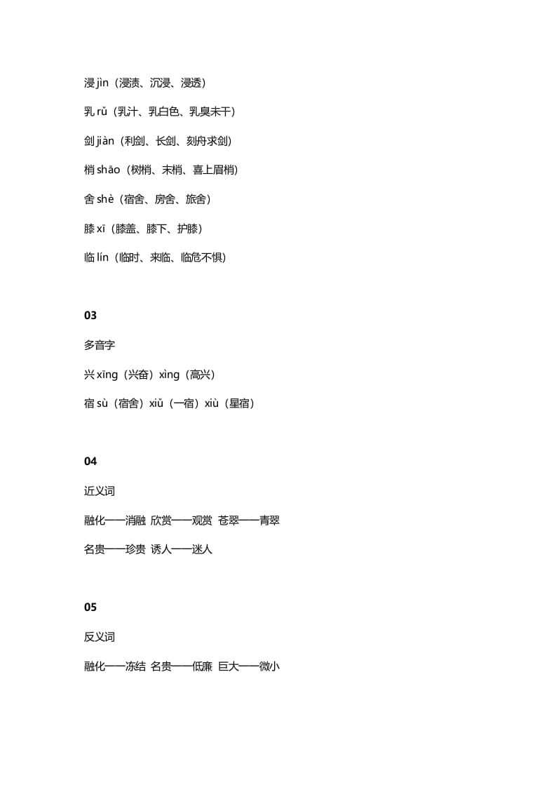 图片[2]-三年级语文上册21三（上）课文第20课《美丽的小兴安岭》（部编版）-学科资源库