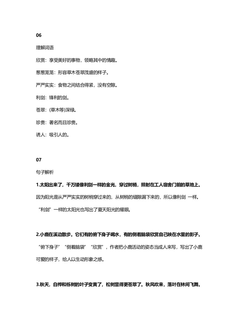 图片[3]-三年级语文上册21三（上）课文第20课《美丽的小兴安岭》（部编版）-学科资源库