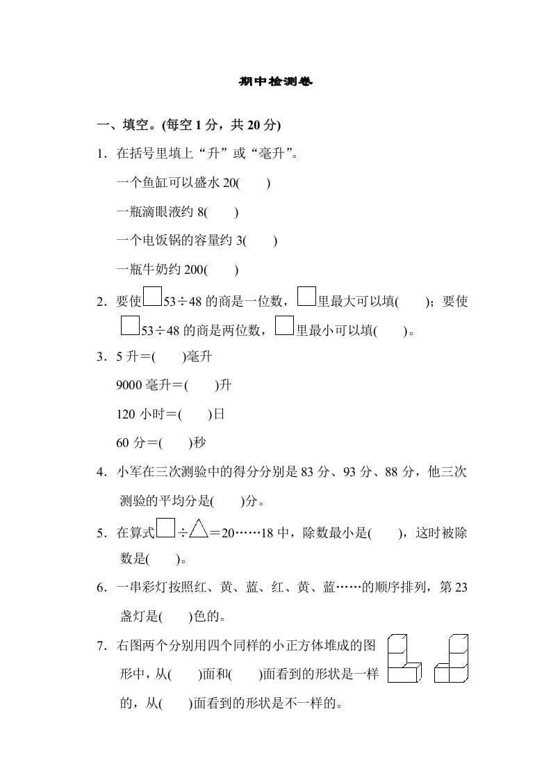 四年级数学上册期中检测卷2（苏教版）-学科资源库