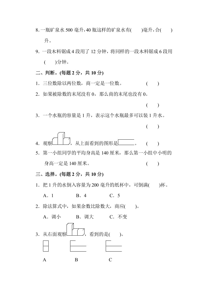 图片[2]-四年级数学上册期中检测卷2（苏教版）-学科资源库