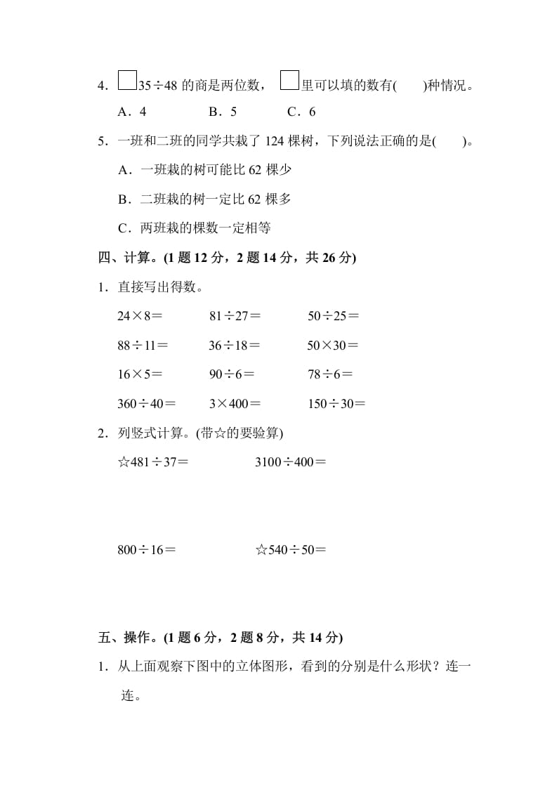 图片[3]-四年级数学上册期中检测卷2（苏教版）-学科资源库
