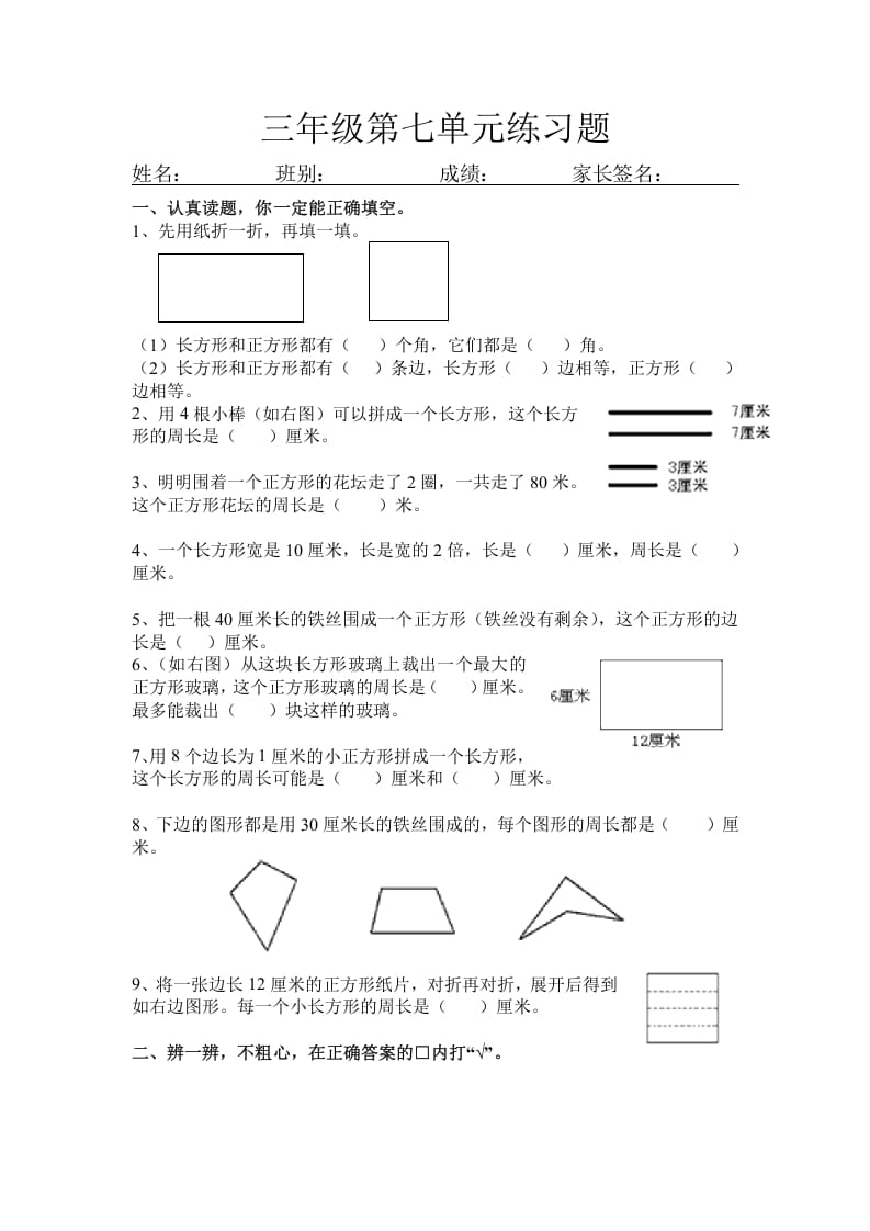 三年级数学上册第七单元练习题（人教版）-学科资源库