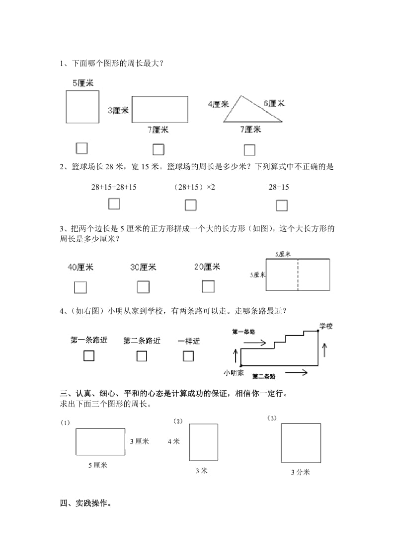 图片[2]-三年级数学上册第七单元练习题（人教版）-学科资源库