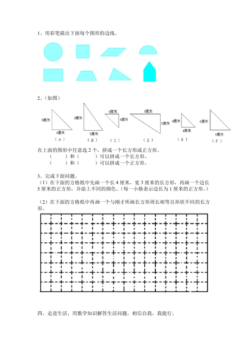 图片[3]-三年级数学上册第七单元练习题（人教版）-学科资源库