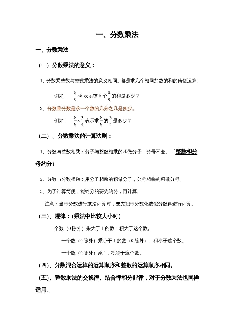 六年级数学上册第1单元归纳总结（人教版）-学科资源库