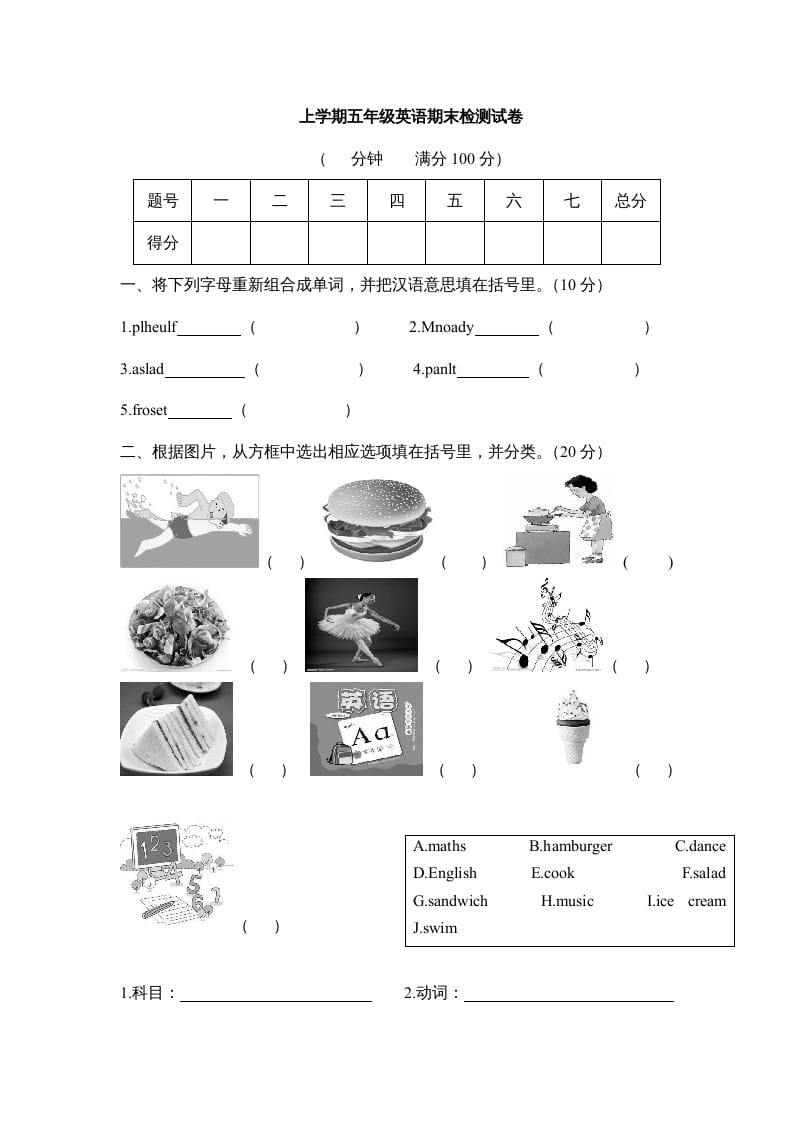 五年级英语上册期末测试卷4（含参考答案）（人教版PEP）-学科资源库