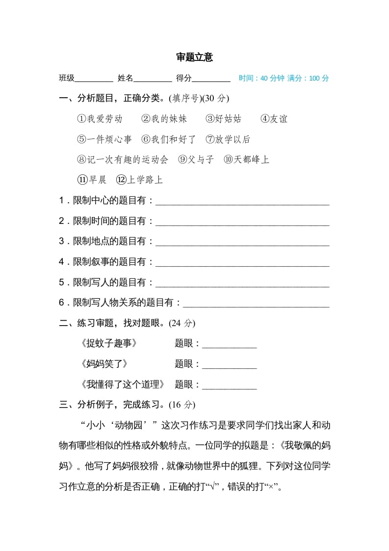 四年级语文上册审题立意-学科资源库