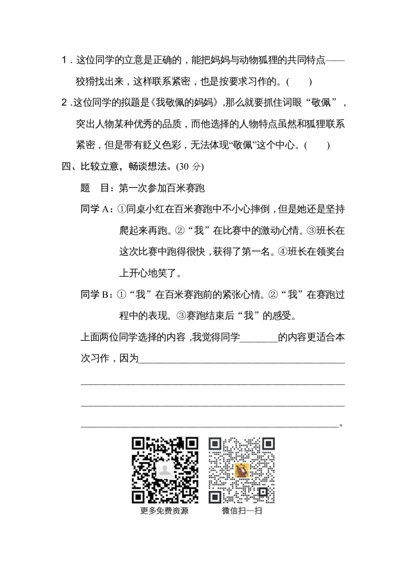 图片[2]-四年级语文上册审题立意-学科资源库