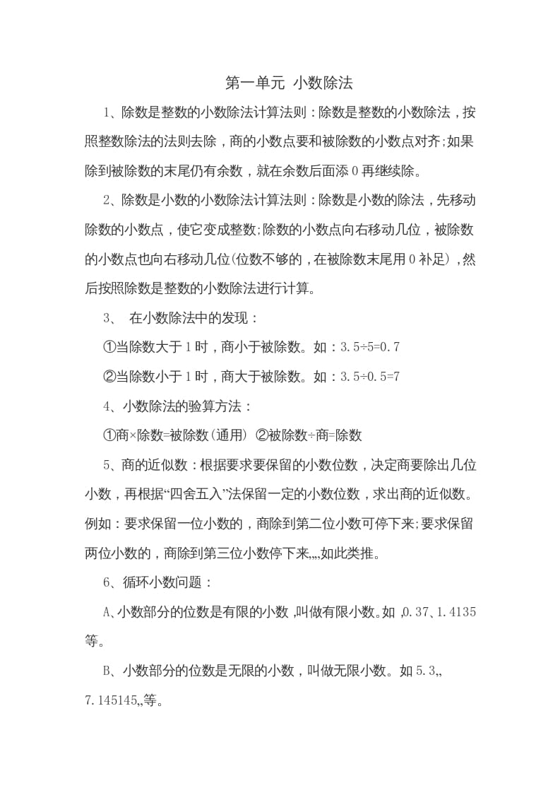 五年级数学上册第一单元小数除法（北师大版）-学科资源库