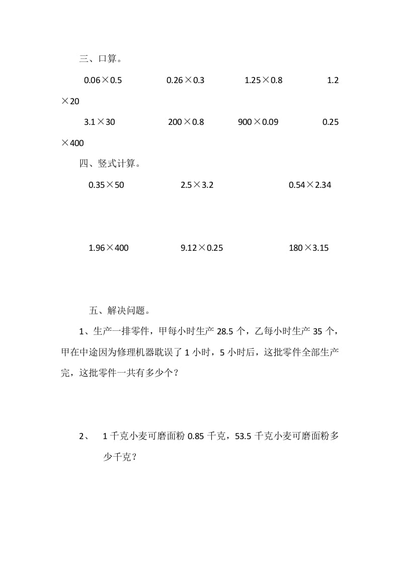 图片[2]-四年级数学下册3.5蚕丝-学科资源库