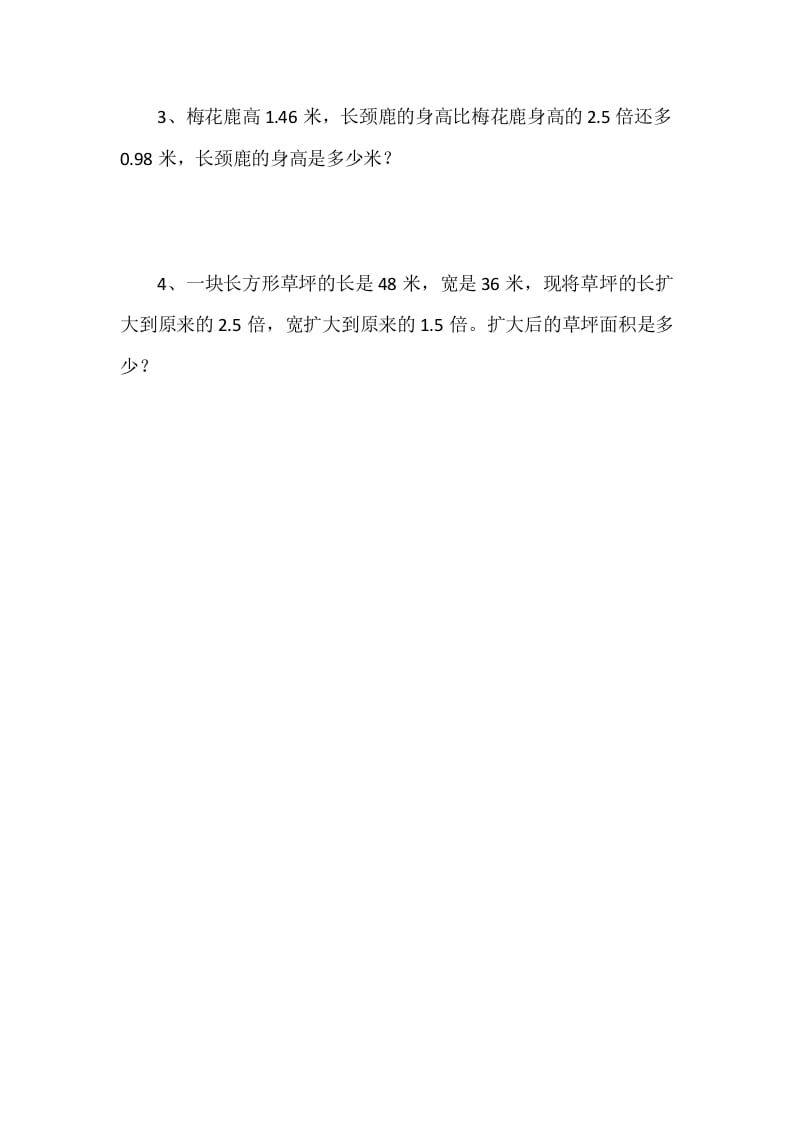 图片[3]-四年级数学下册3.5蚕丝-学科资源库