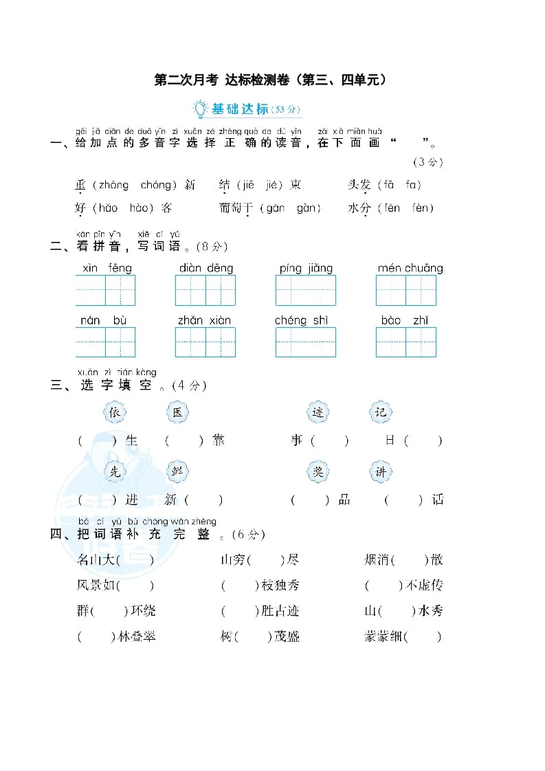二年级语文上册月考：第2次月考达标检测卷（第三、四单元）（部编）-学科资源库