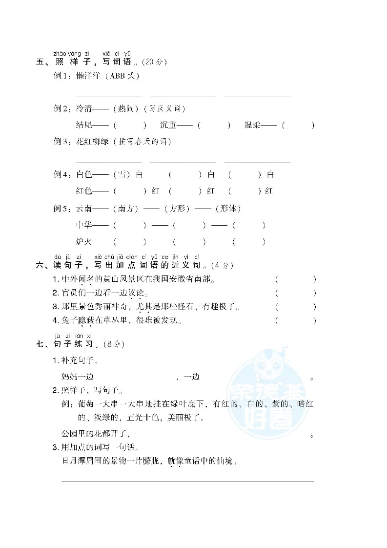 图片[2]-二年级语文上册月考：第2次月考达标检测卷（第三、四单元）（部编）-学科资源库