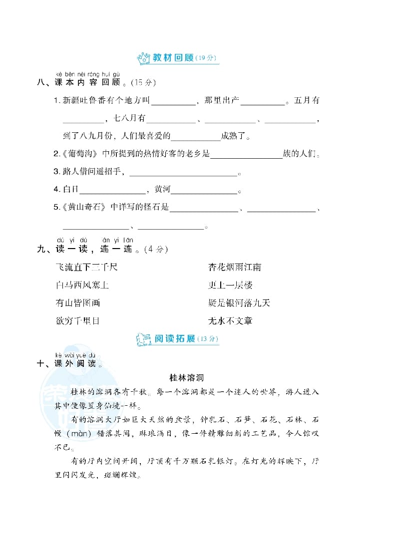 图片[3]-二年级语文上册月考：第2次月考达标检测卷（第三、四单元）（部编）-学科资源库